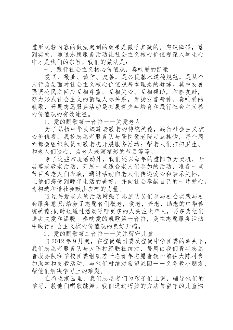 志愿青年服务倡议书范文精选_第3页