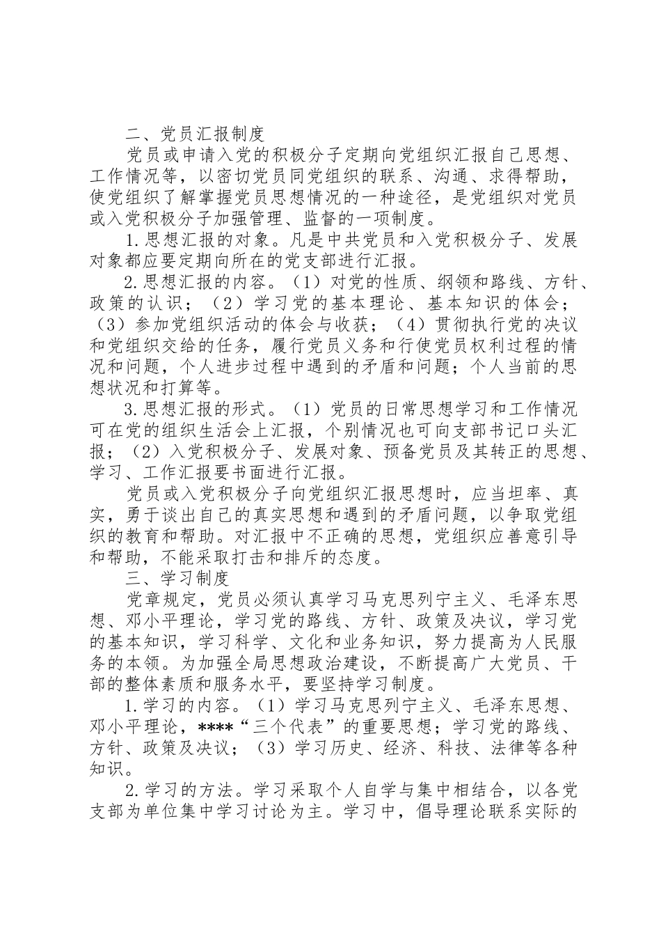 党支部组织生活规章制度规范 _第2页