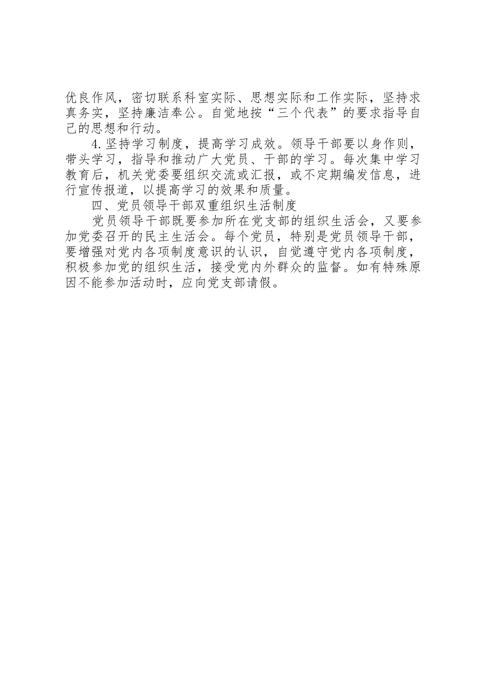 党支部组织生活规章制度规范 _第3页