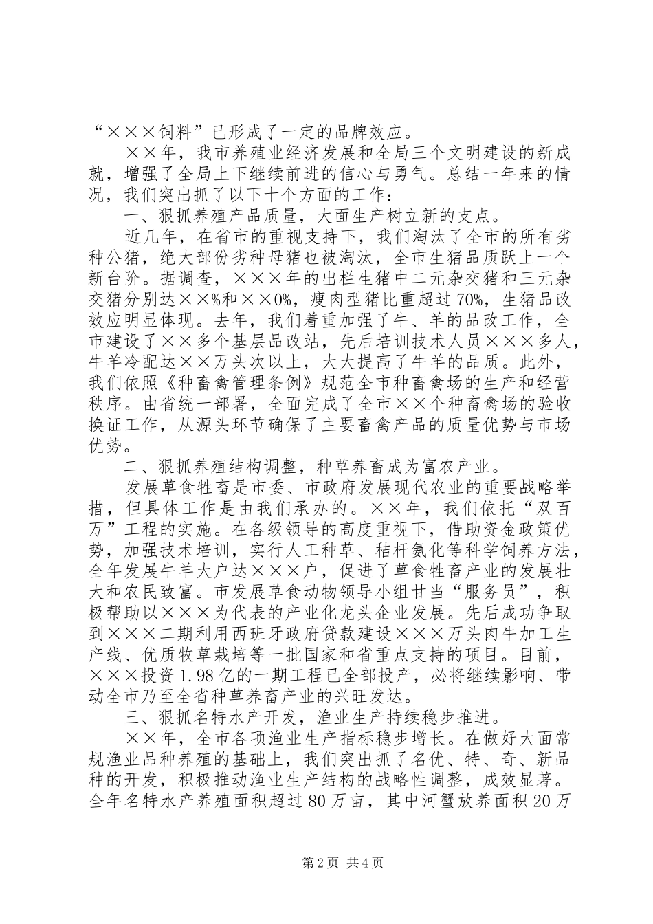 农业畜牧水产局工作总结_第2页