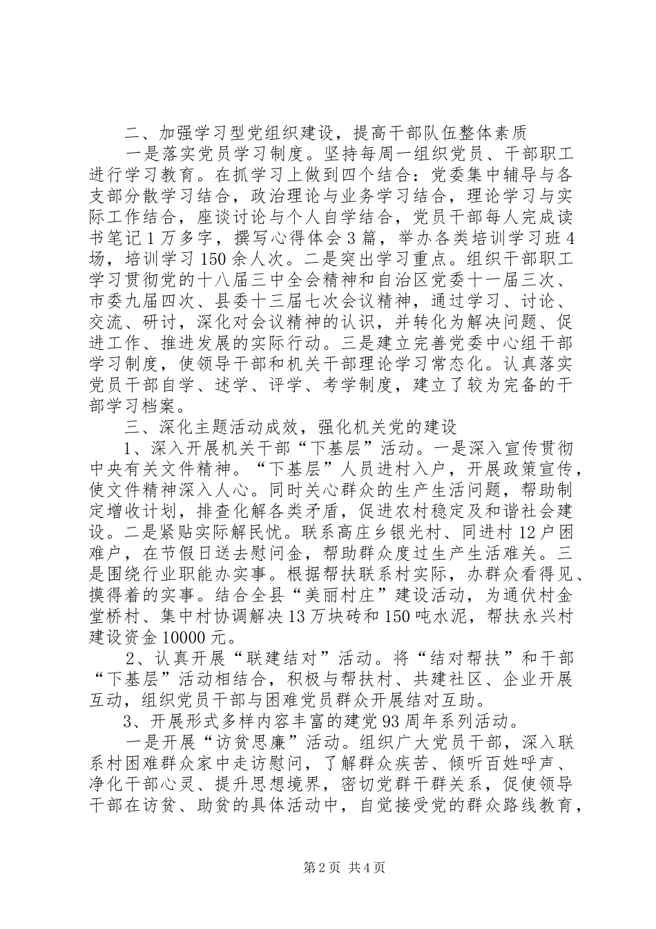 工业和商务局XX年党建工作总结_第2页