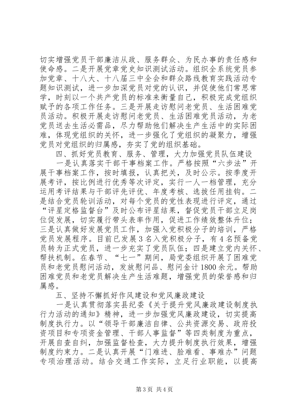 工业和商务局XX年党建工作总结_第3页