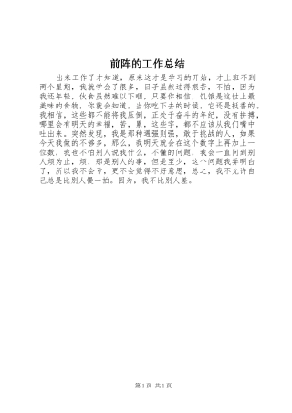 前阵的工作总结