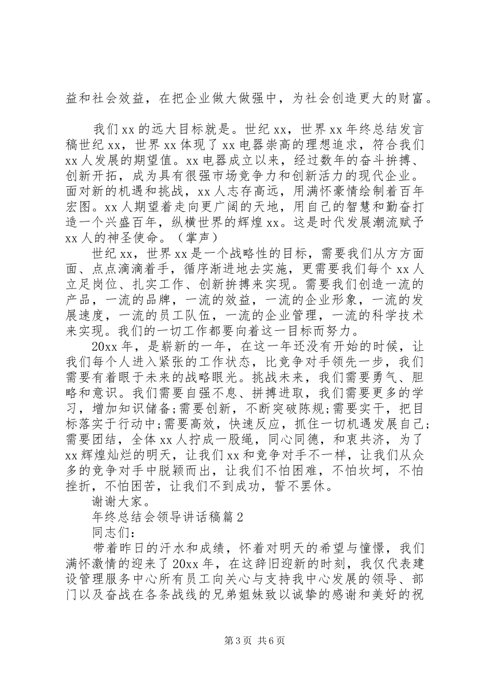 年终总结会领导讲话稿_第3页
