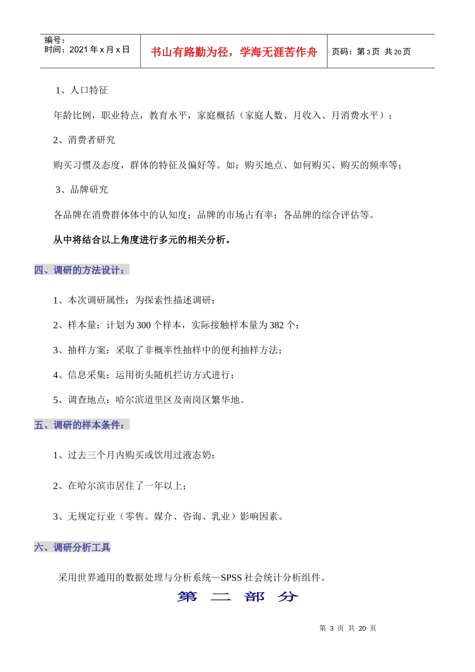 哈尔滨液态奶调研报告正式版_第3页