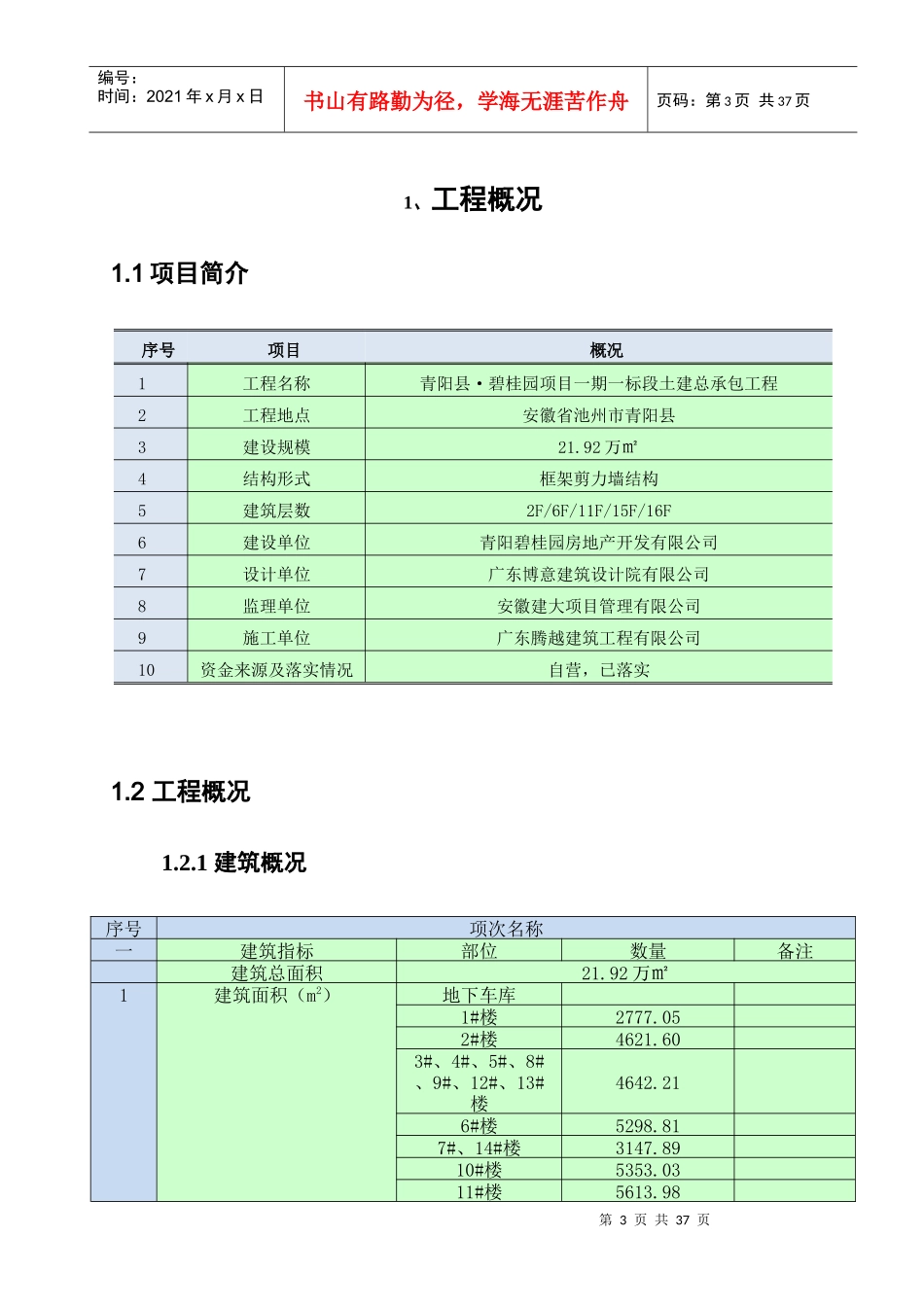 9砌体施工方案_第3页