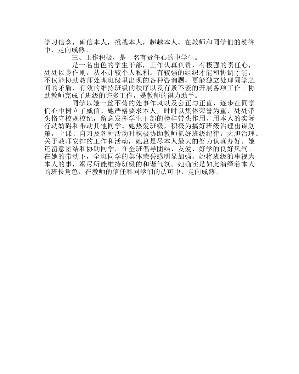 团委工作范文高一学生文明星的推荐材料二 _第2页