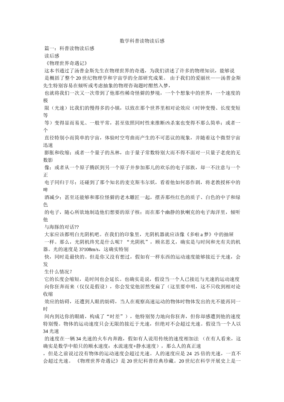 数学科普读物读后感 _第1页