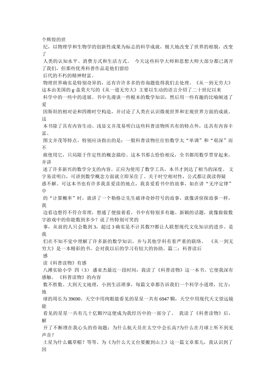 数学科普读物读后感 _第2页