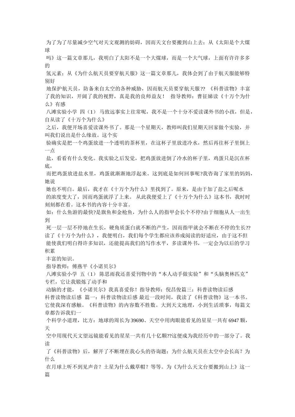 数学科普读物读后感 _第3页