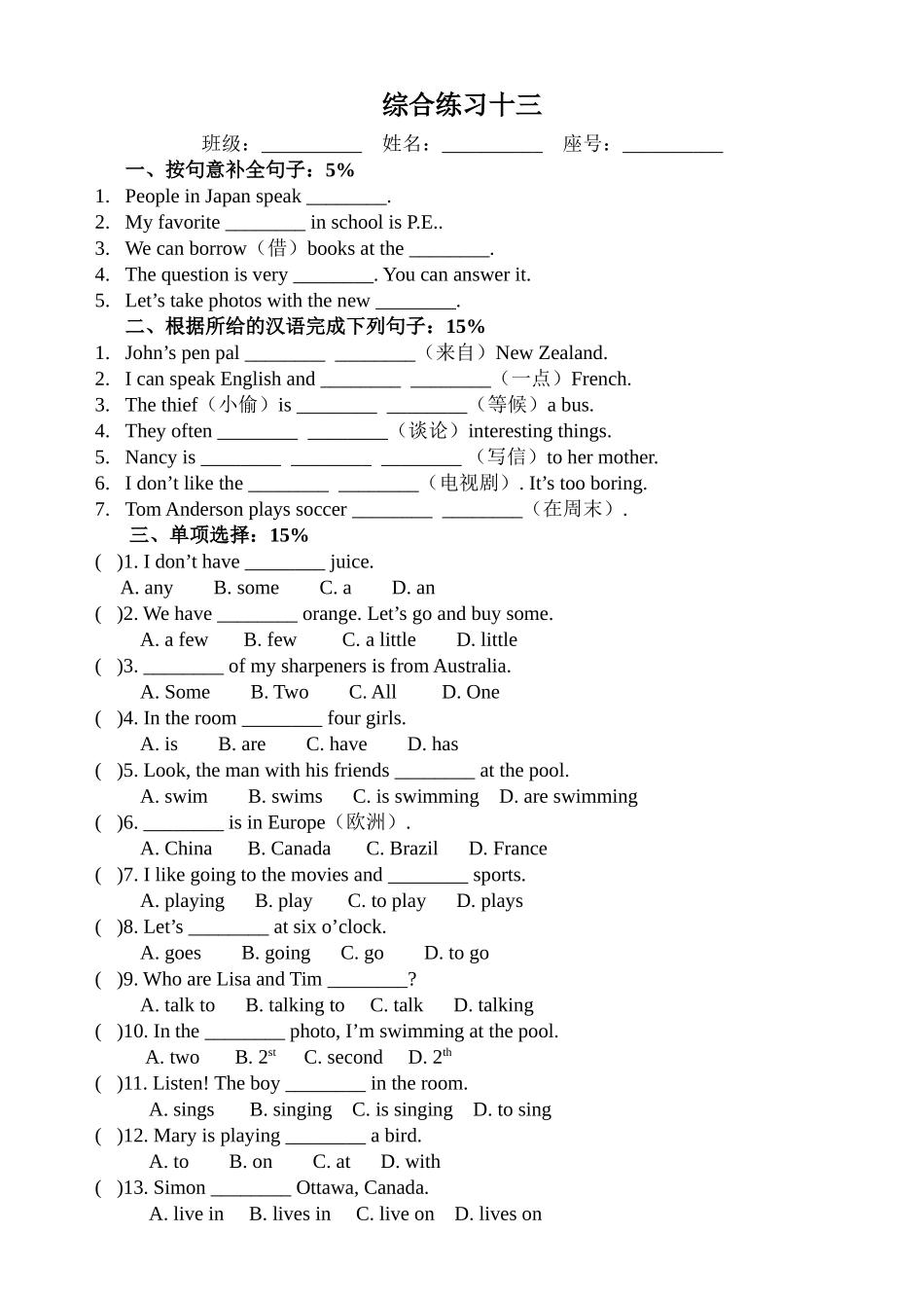 新目标七年级综合练习题共23套练习含参考答案17 _第1页