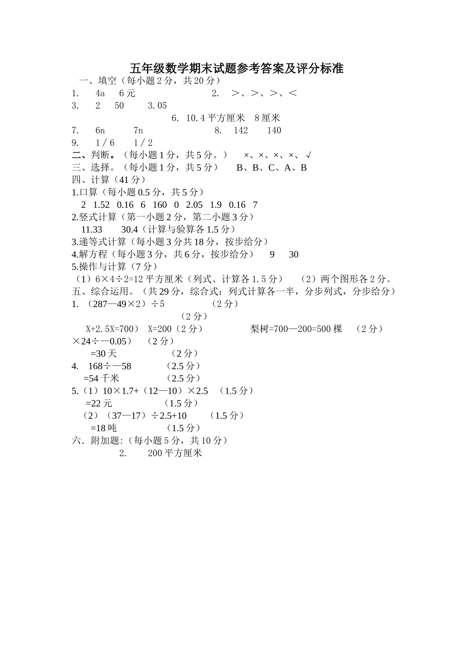 吴兴区20五年级上学期数学期末试卷及答案 _第1页