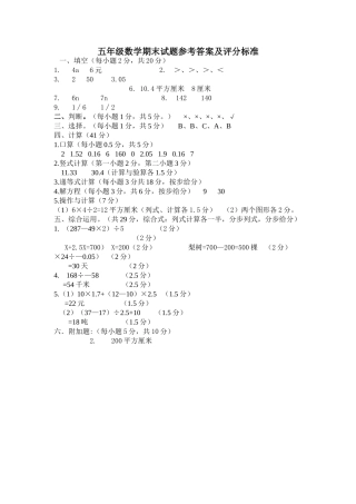 吴兴区20五年级上学期数学期末试卷及答案 