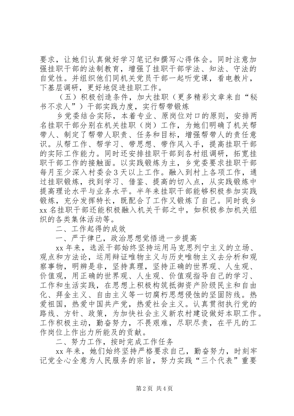 年轻干部到基层锻炼工作总结_第2页