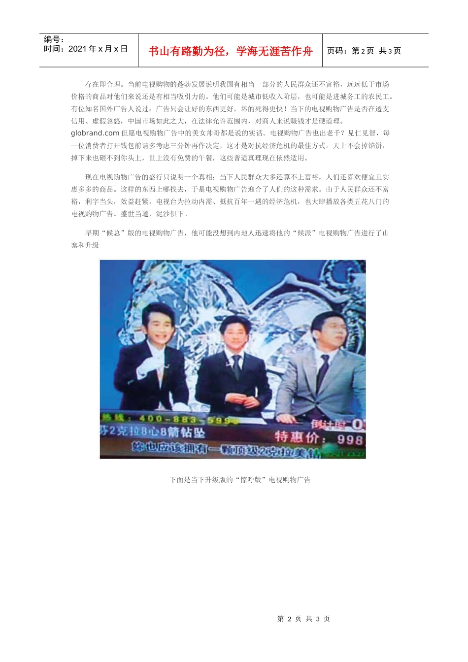 广告不是骗——赤裸裸的电视购物广告_第2页