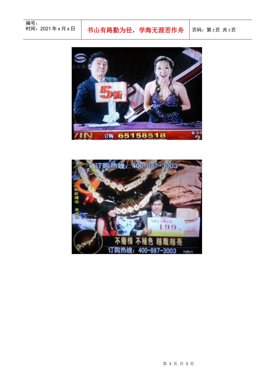 广告不是骗——赤裸裸的电视购物广告_第3页