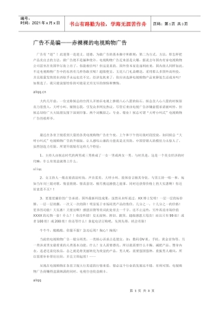 广告不是骗——赤裸裸的电视购物广告