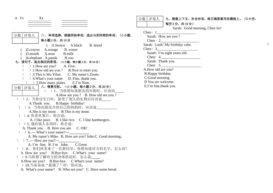 新人教版PEP三年级上册第一学期期末试卷22 _第2页