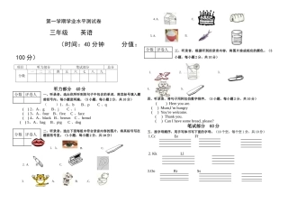 新人教版PEP三年级上册第一学期期末试卷22 