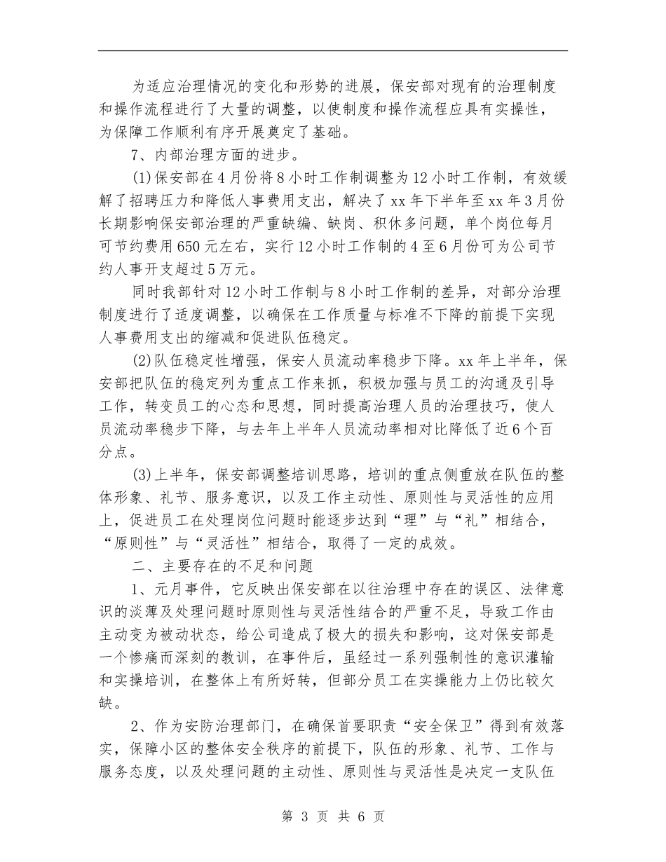 2024保安领班年度总结范文_第3页