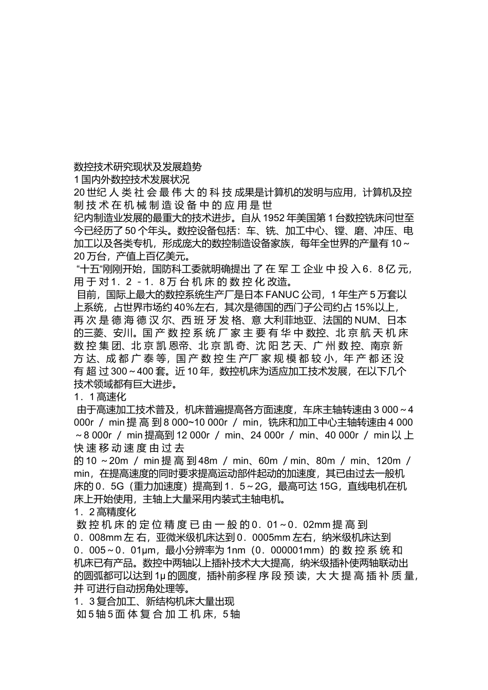 数控技术研究现状与发展趋势_第1页