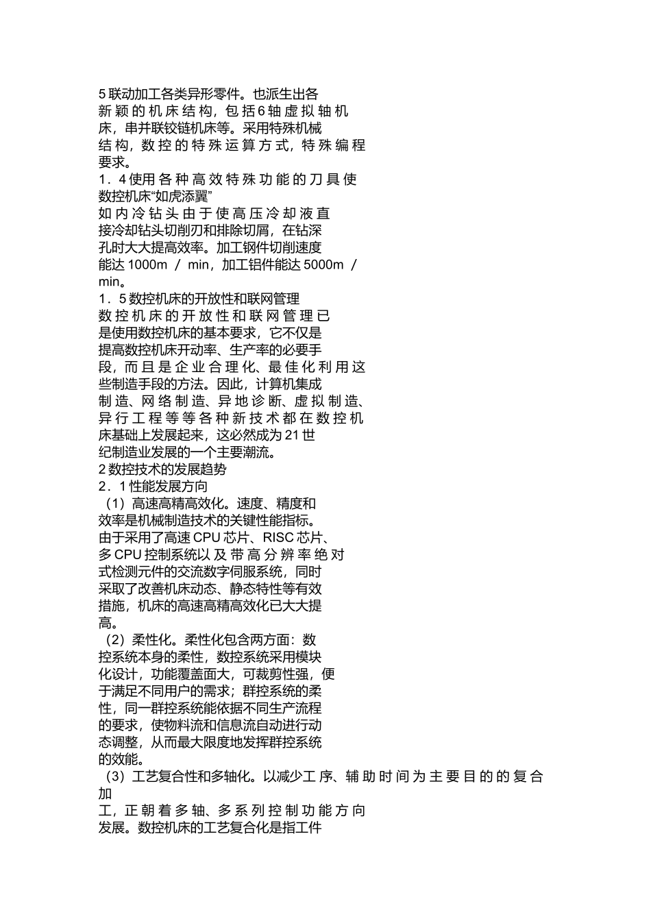 数控技术研究现状与发展趋势_第2页