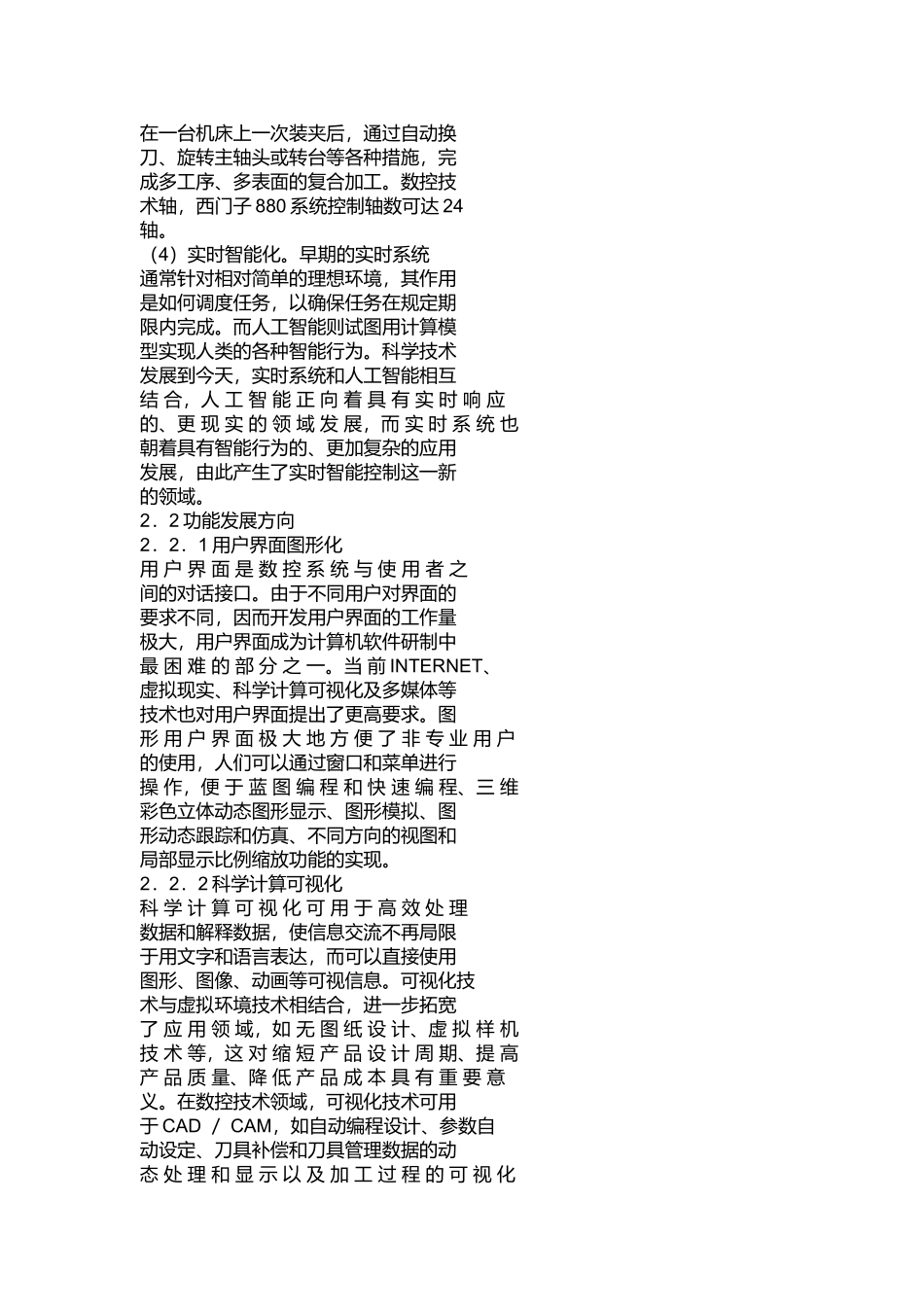 数控技术研究现状与发展趋势_第3页