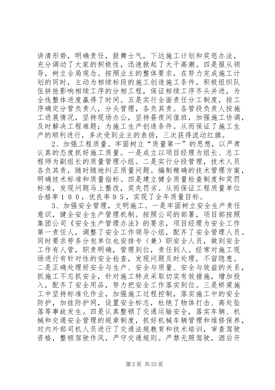 平临项目部二00五年工作总结(精选多篇)_第2页