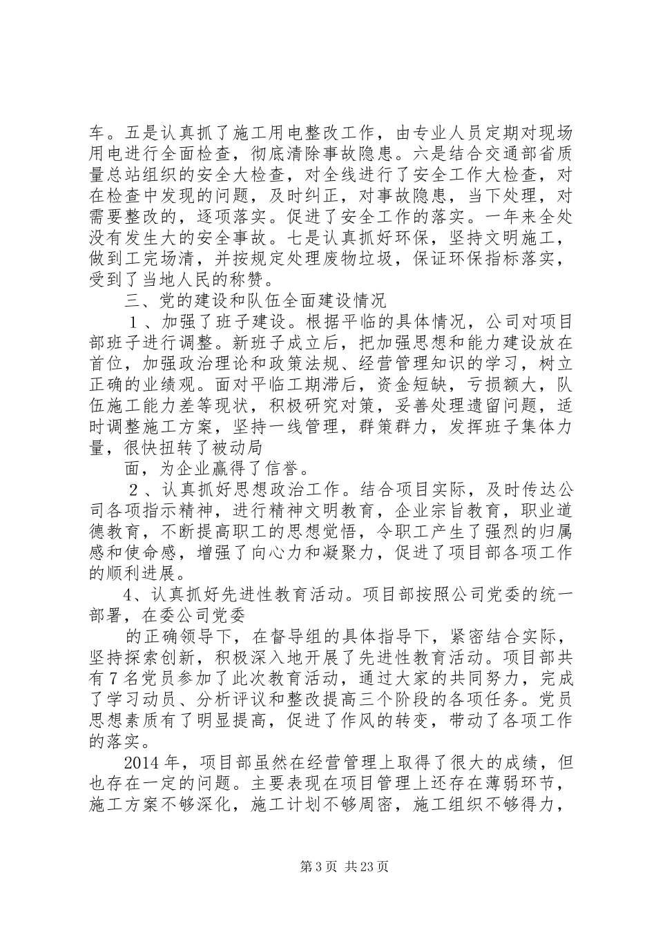 平临项目部二00五年工作总结(精选多篇)_第3页