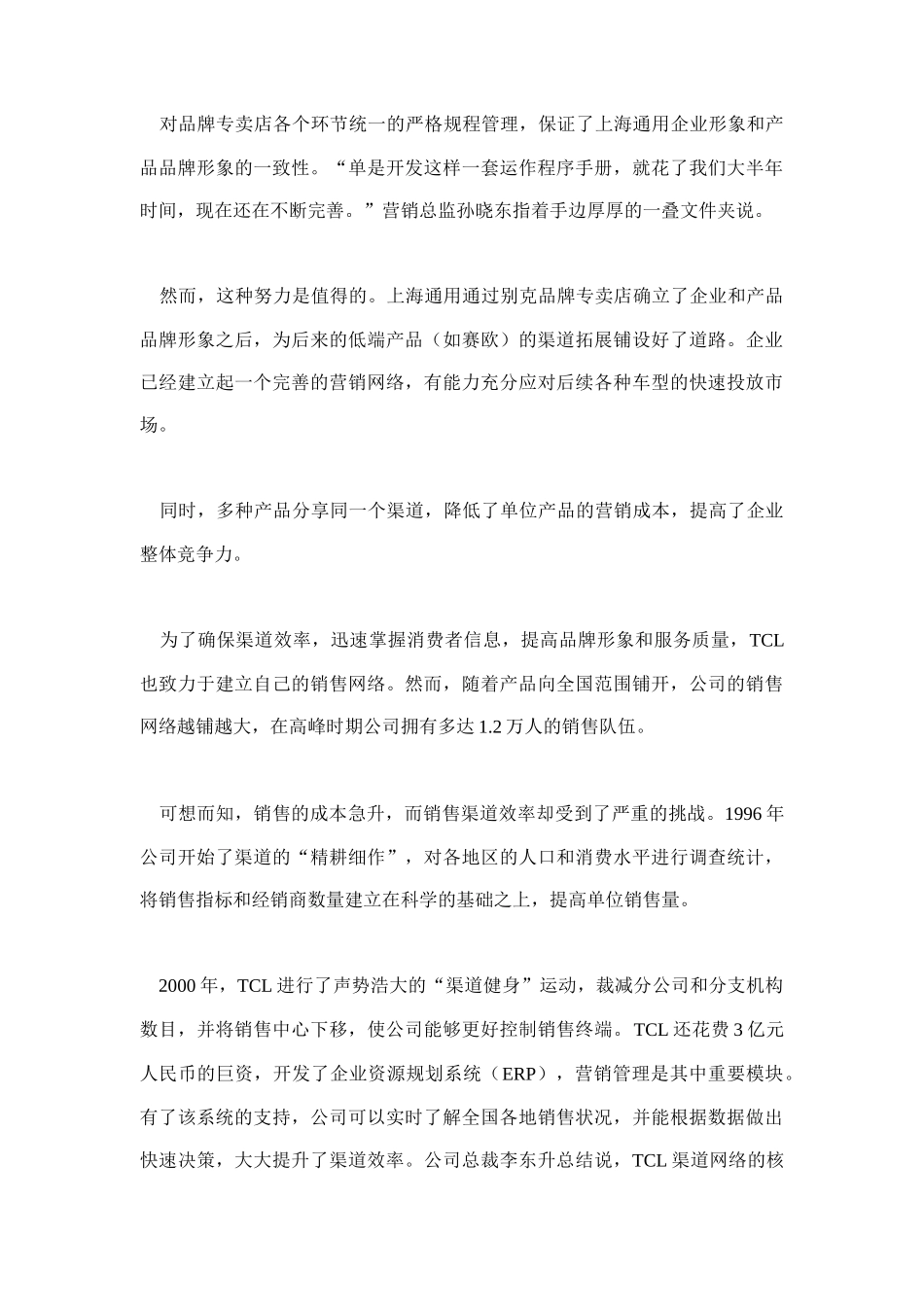 如何善用渠道创造新优势_第3页