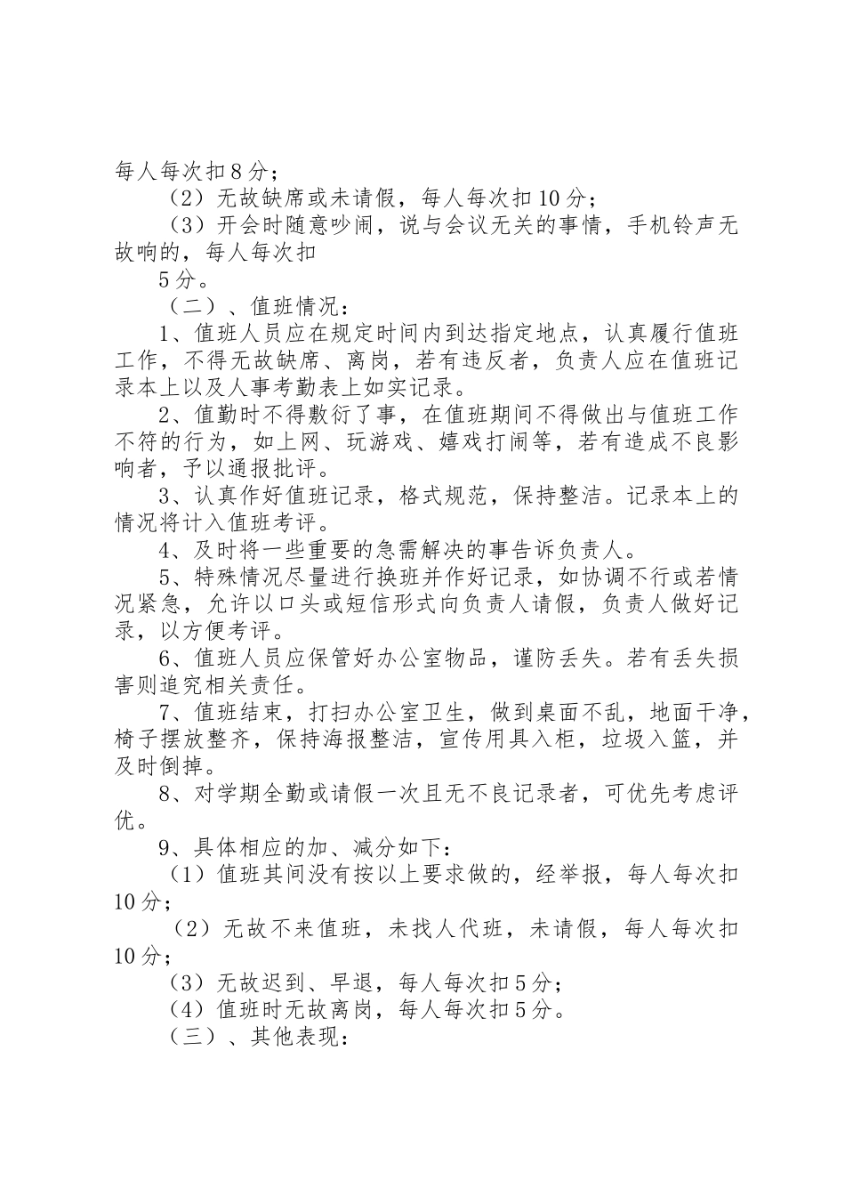 理学院青年志愿者协会规章规章制度 _第3页