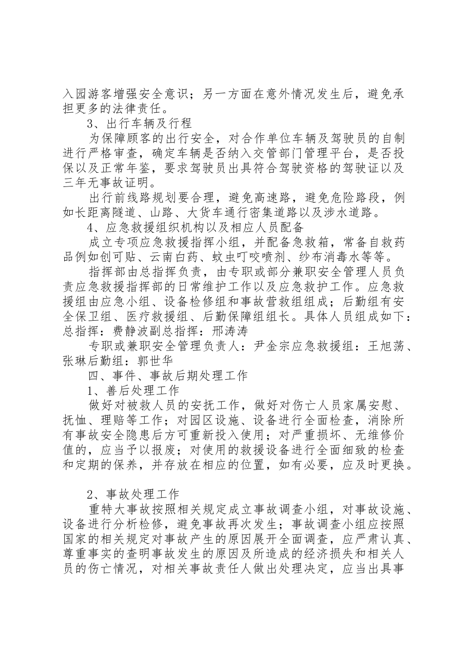 研学基地安全管理规章制度细则_第2页