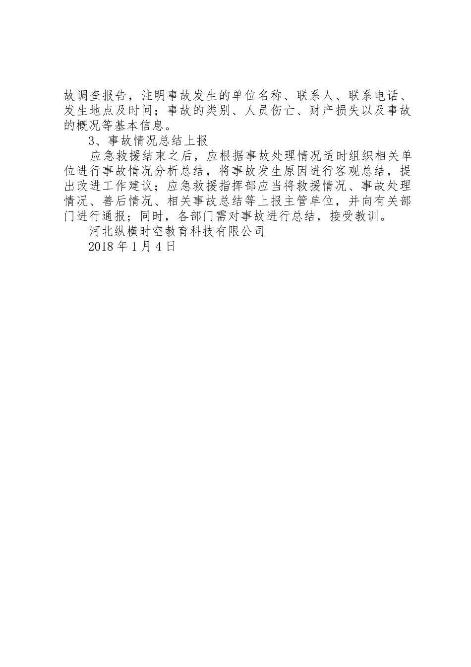 研学基地安全管理规章制度细则_第3页