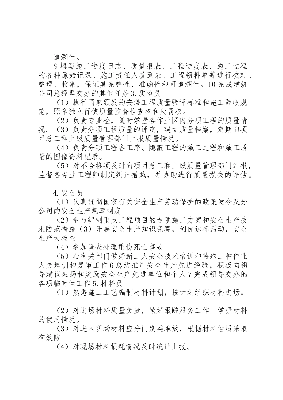建筑五大员管理规章制度_第2页