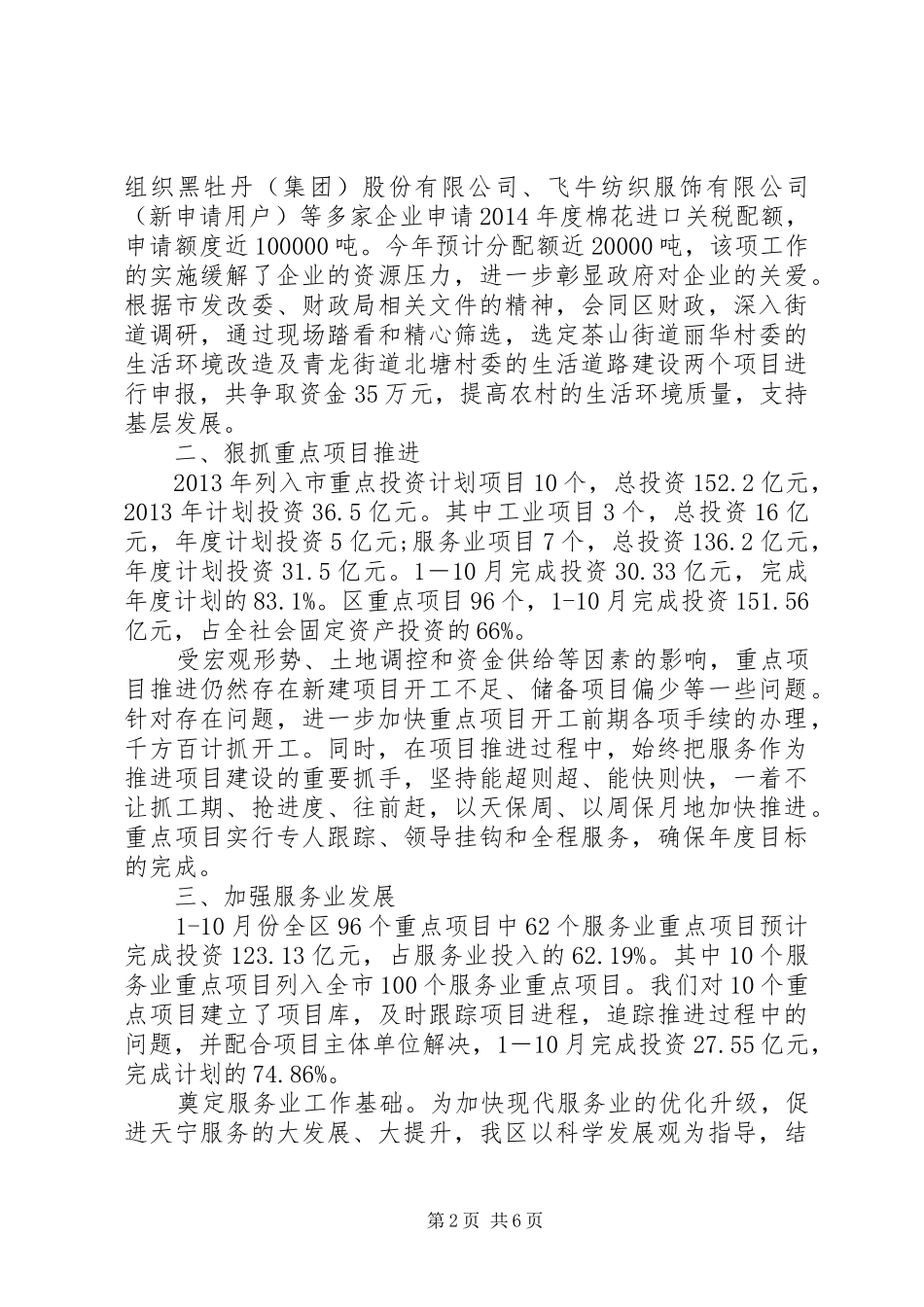 区发改局工作总结报告_第2页