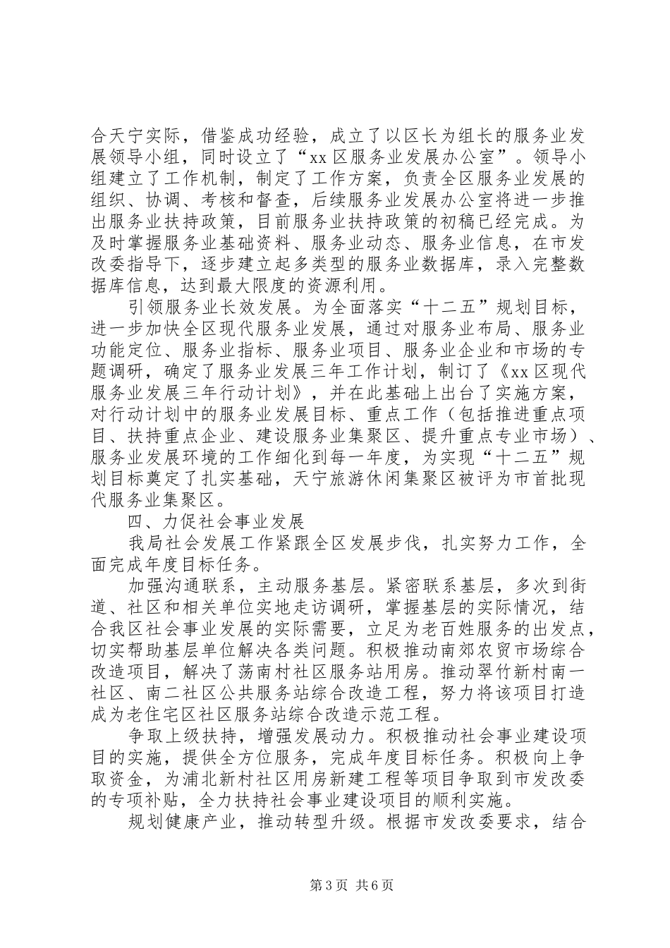 区发改局工作总结报告_第3页