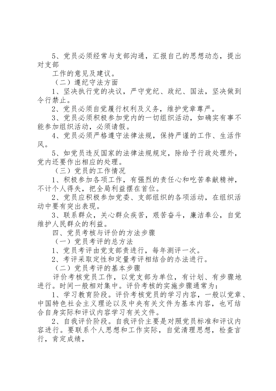 党员考核与评价规章制度 _第2页