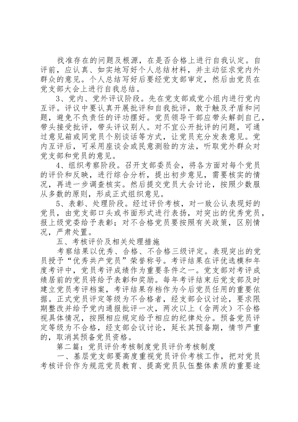 党员考核与评价规章制度 _第3页