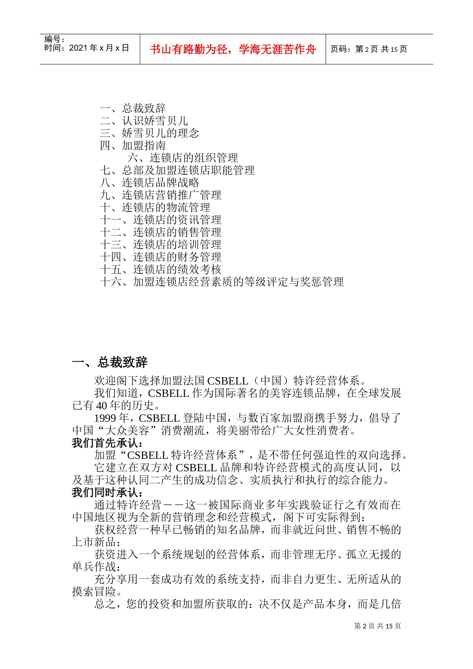 娇雪贝儿加盟商系统管理手册(DOC25页)_第2页