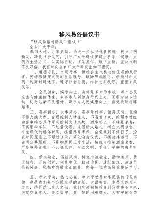 移风易俗倡议书范文 (3)