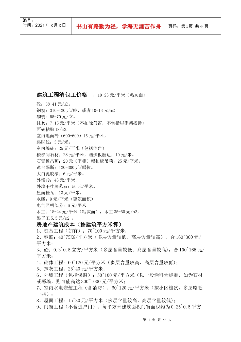 建筑工程清包工价格大全_第1页