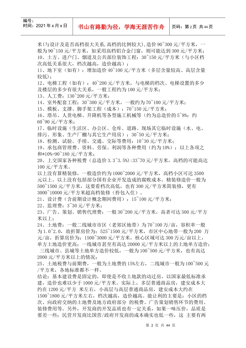 建筑工程清包工价格大全_第2页