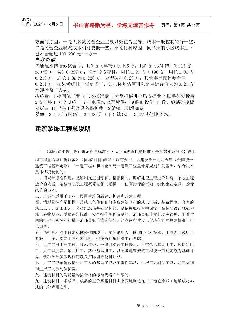 建筑工程清包工价格大全_第3页