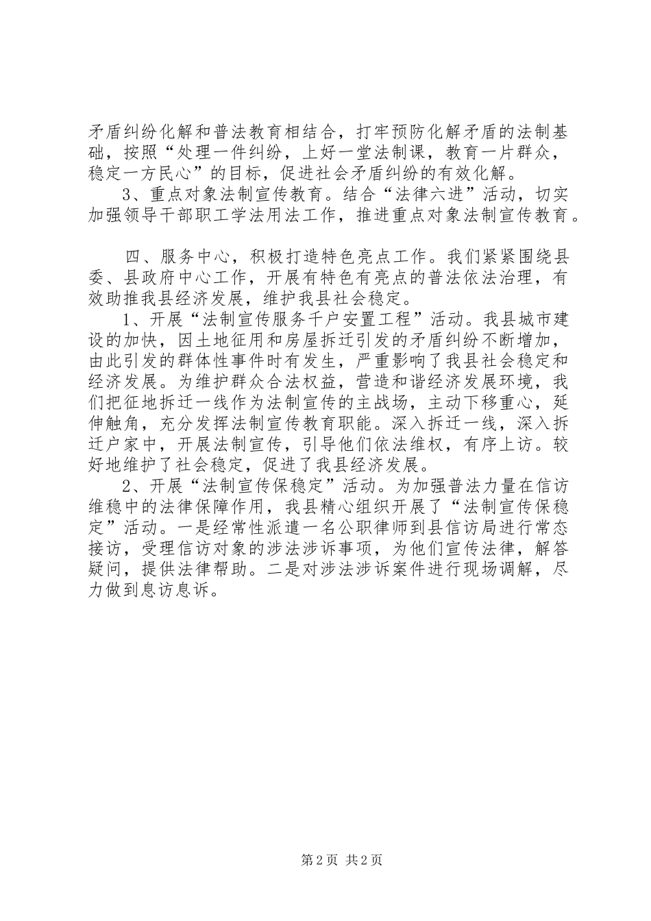 单位XX年上半年普法工作总结_第2页