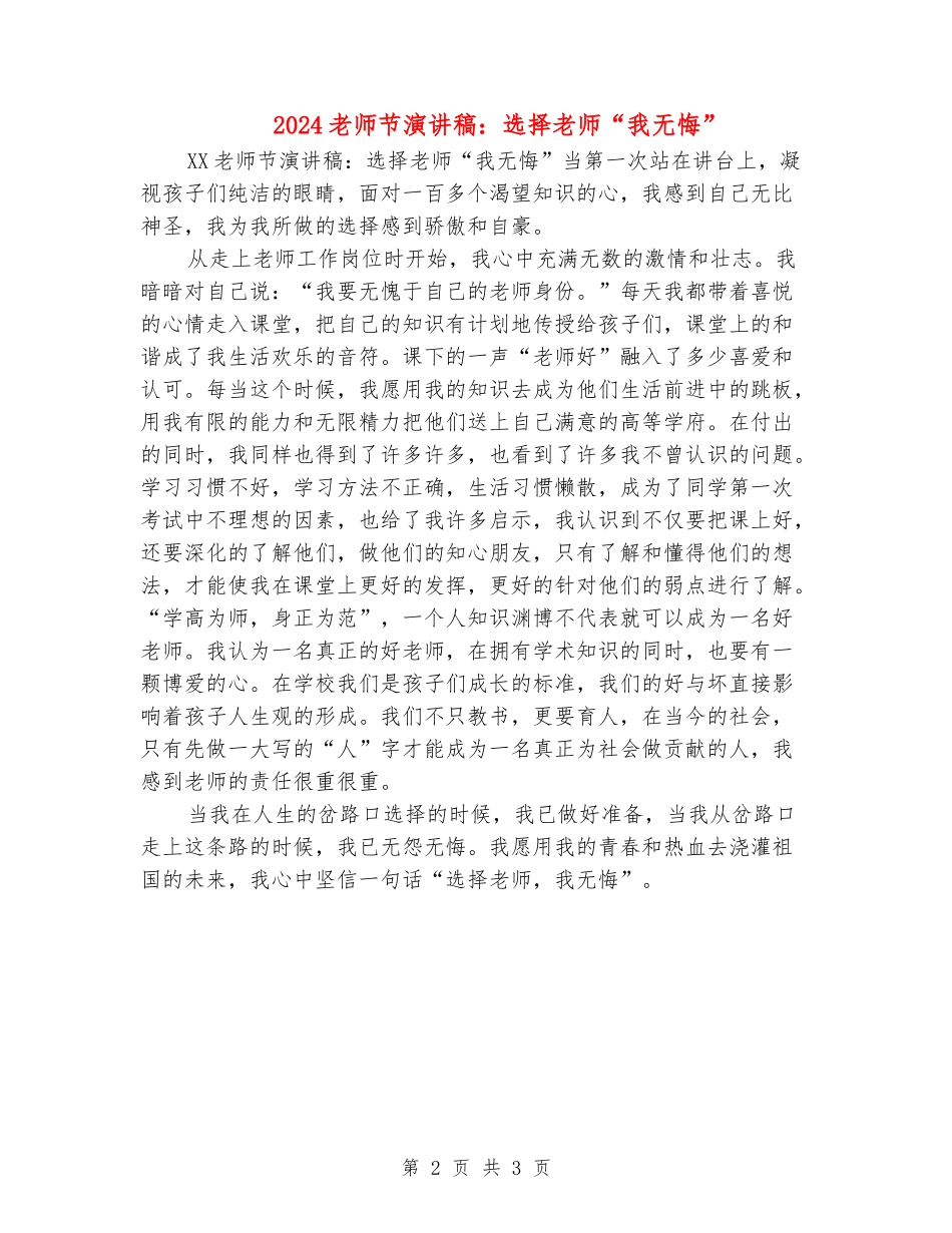 2024教师节演讲稿：选择教师“我无悔”_第2页