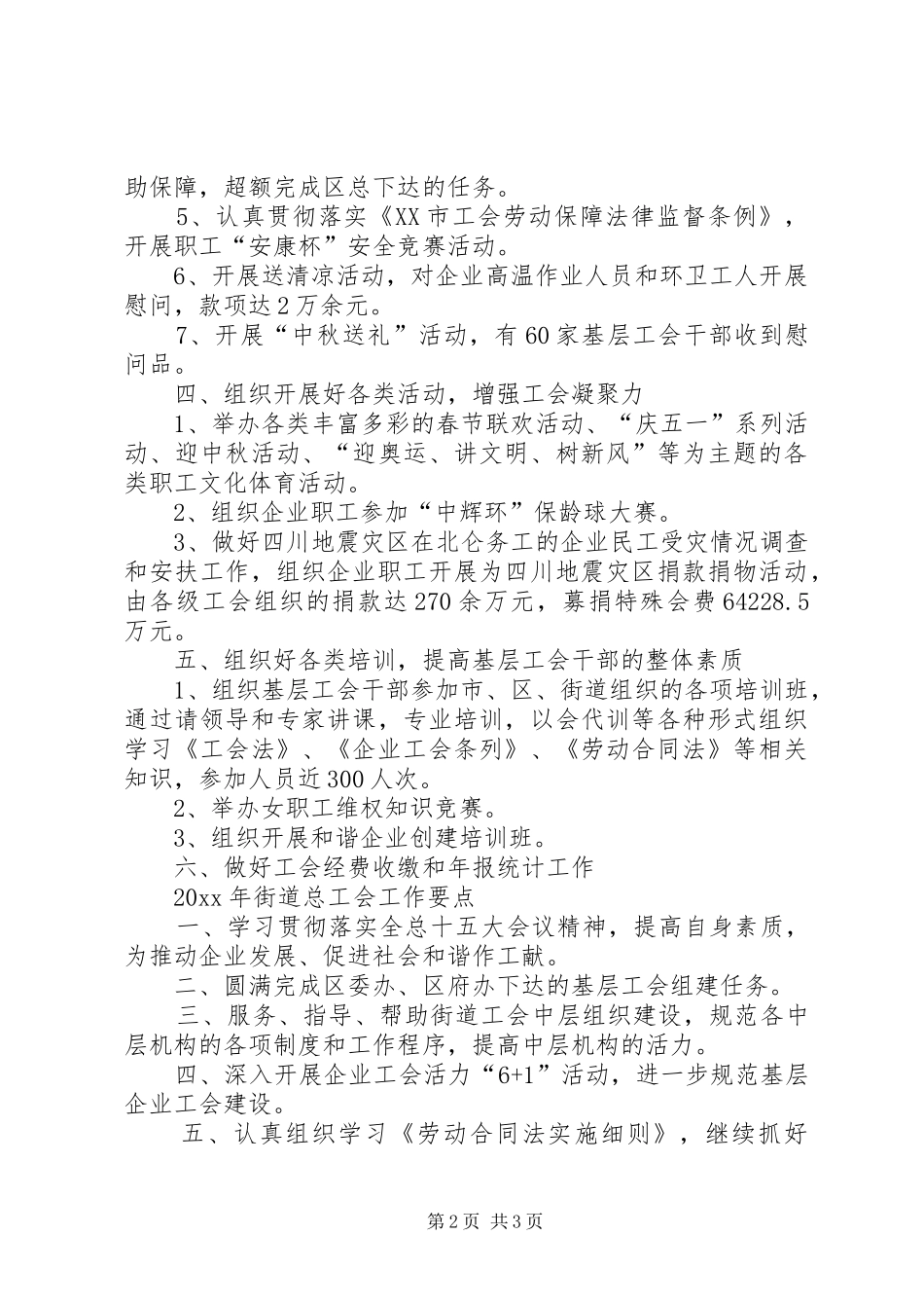 年度街道总工会年终总结及工作要点_第2页
