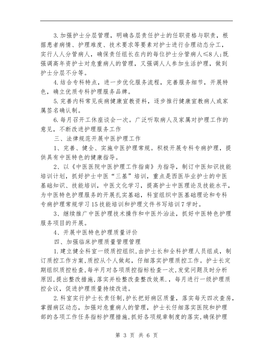 内科护理部工作计划_第3页