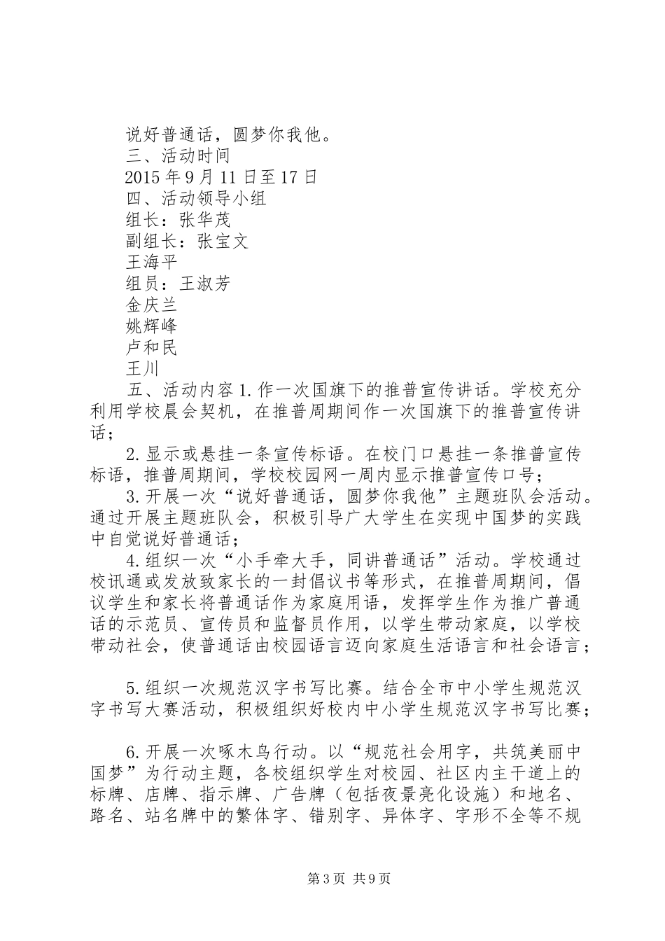 南坡明德小学推普周活动总结_第3页