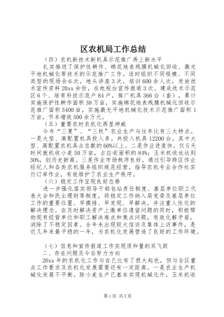 区农机局工作总结