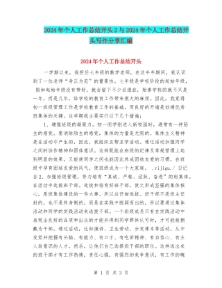 2024年个人工作总结开头2与2024年个人工作总结开头写作分享汇编